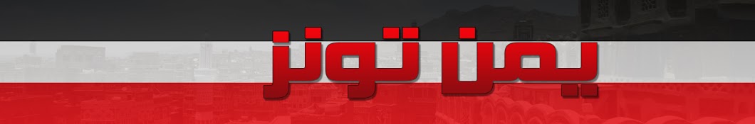 Yemen Tunes Awatar kanału YouTube