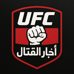UFC أخبار القتال
