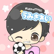 うみきれい