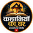hXdQ5slnQaw-channel-avatar-#kahaniyon ka ghar
