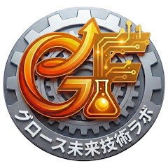 グロース未来技術ラボ〜日本のイノベーション〜アイコン画像