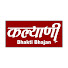 wgxxWriLrvg-channel-avatar-Kalyani Bhakti Bhajan