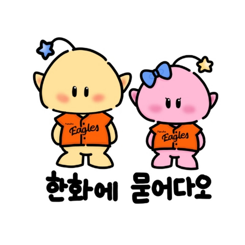 한화에 묻어다오 avatar