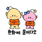 한화에 묻어다오