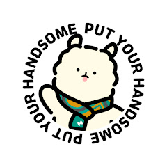 푸쳐핸썸 Put Your HANDSOME</p>