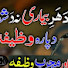 jQNnYxOwHZ8-channel-avatar-Islamic poshto Wazifa 50