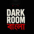 Xp5r_pNPK7s-channel-avatar-Dark Room বাংলা 