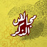 hbd_iGnPekw-channel-avatar-مجالس الذكر
