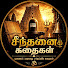 mL3jyXP7Z5w-channel-avatar-Sinthanai Kathaigal Tamil 