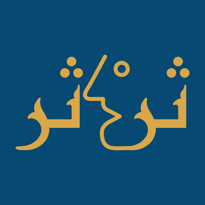 Tharthara | ثرثرة