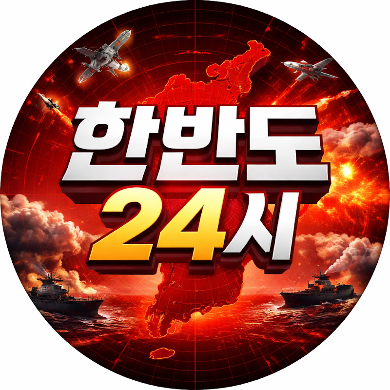 한반도 24시