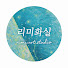 nWk-_gMil9o-channel-avatar-리미화실