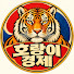 XtjbHlECYJQ-channel-avatar-호랑이경제