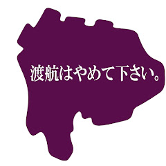 本当はヒドい山梨県アイコン画像