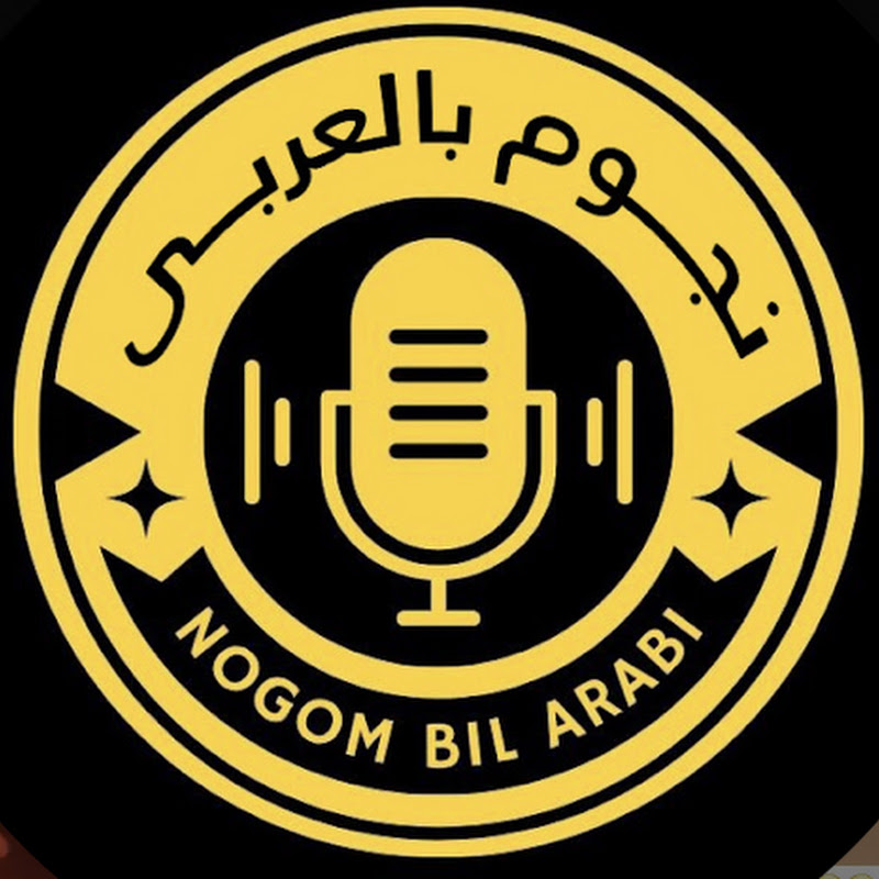 Nogom Bil Arabi - نجوم بالعربي 
