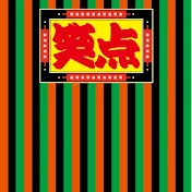 昇天