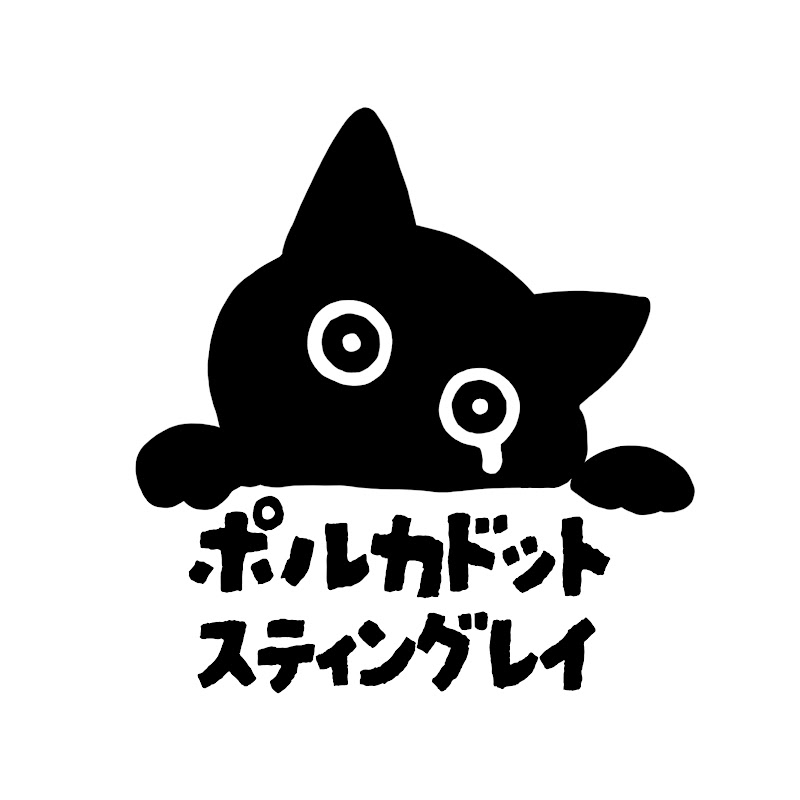 ポルカドットスティングレイのサムネイル