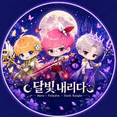 달빛내리다