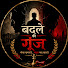 BC6FF8JhQgk-channel-avatar-बदले की गूँज