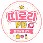 띠로리PD | 셀럽PICK