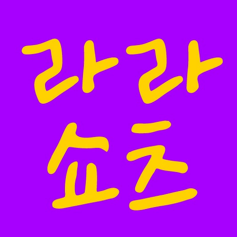 라라쇼츠