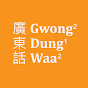 Learn Cantonese Literally logo