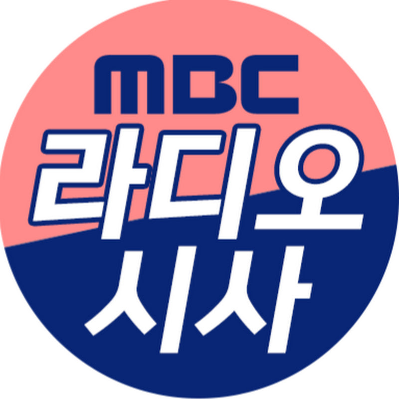 MBC 라디오 시사