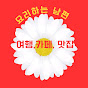 요리하는 남편