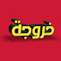 JTeprsmUnMw-channel-avatar-خروجة 5roga