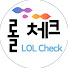XIzJL5MyZ_s-channel-avatar-LOLcheck 롤체크