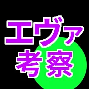 だいさんむら放送局【エヴァンゲリオン、カラー作品の考察と解説】