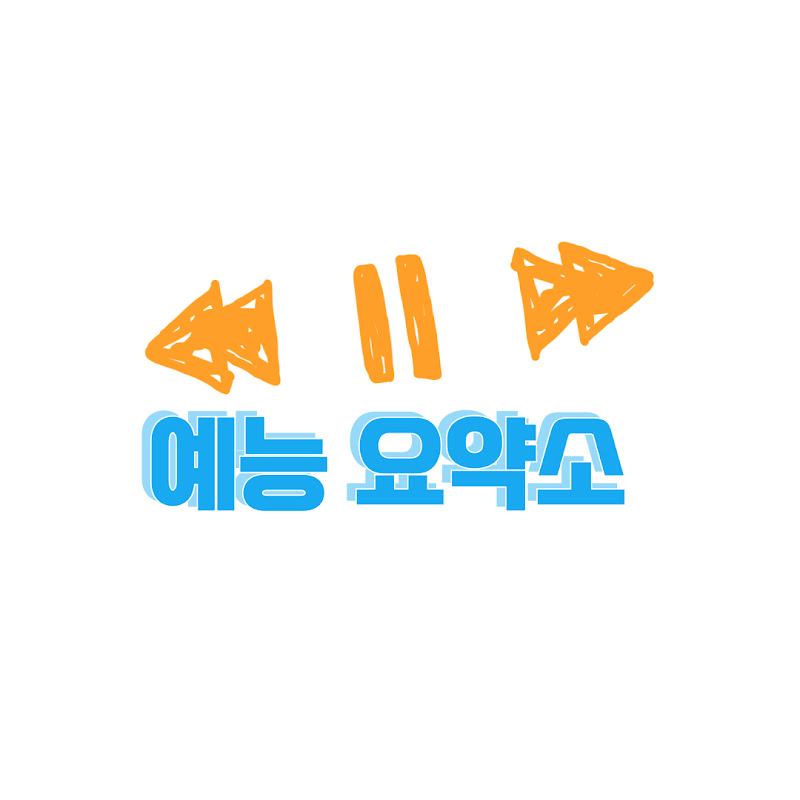 예능요약소 thumbnail