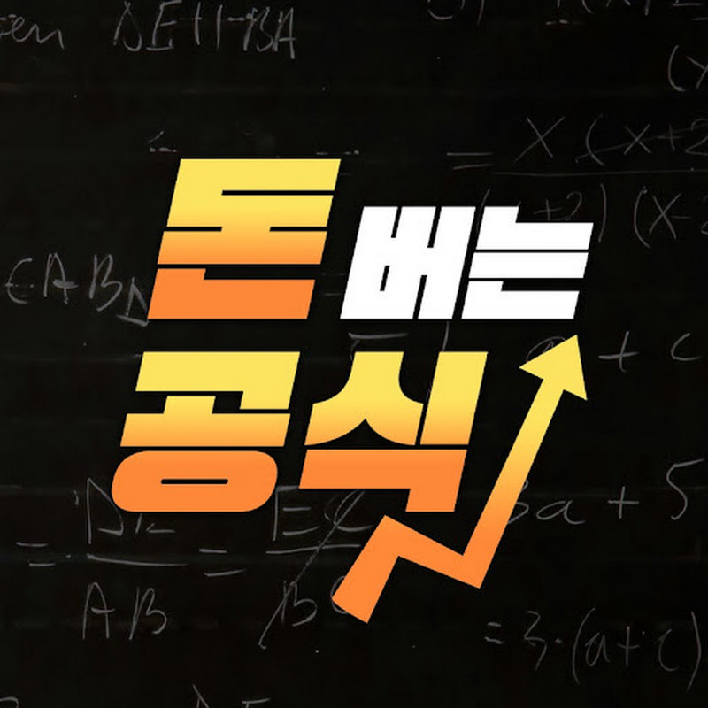 돈공-돈버는공식 프로필