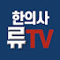 _y_XazceIzI-channel-avatar-한의사 류TV