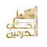 FTp8xmDFeMg-channel-avatar-في رحاب الحرمين