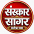 Ny6uFfVhF3Q-channel-avatar-संस्कार सागर