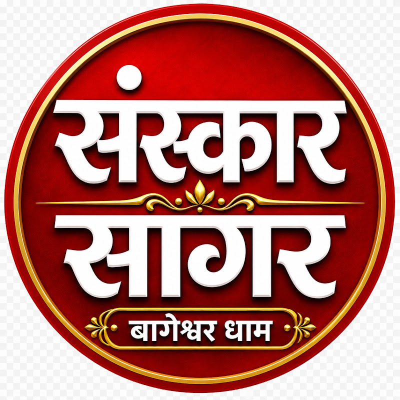 संस्कार सागर