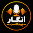 F_d2CbMXDxU-channel-avatar-Angar podcast 