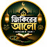 iNOEUPgZ0pc-channel-avatar-জিকিরের আলো - Zikirer Alo