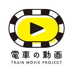 電車の動画 -Train Movies-