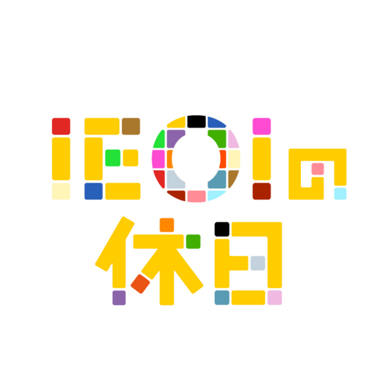 IEOIの休日