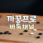까꿍프로