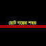 3LYlrvDiy1I-channel-avatar-ছোট গল্পের শহর