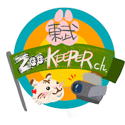 東武ZOOKEEPERch 