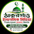 hR5EszYHmwM-channel-avatar-ঠাকুরগাঁও ইসলামিক মিডিয়া