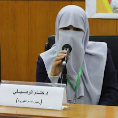 أ.د. ختام الوصيفي prof.Dr. khitam Elwasife