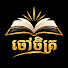 MkuVaUDQgs4-channel-avatar-ចៅចិត្រ​-Chao chet