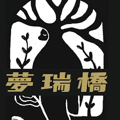 夢瑞橋Cafeアイコン画像