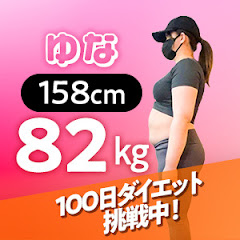 ゆな 100日後旦那に再プロポーズさせる奮闘記