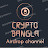 @bangla_airdrop